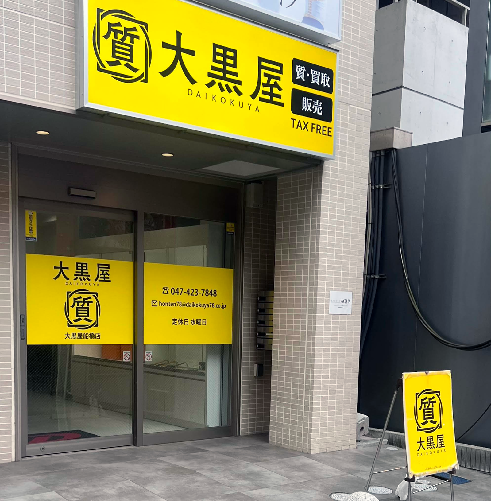 船橋店 店舗写真